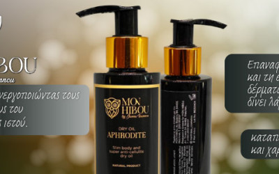 Ξηρό λάδι Σώματος Afrodite Dry Oil κατά της Κυτταρίτιδας – Το Μυστικό για Λαμπερή και Υγιή Επιδερμίδα